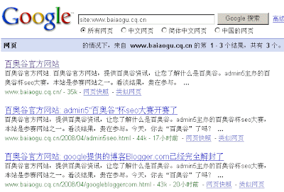 谷歌收录baiaogu.cq.cn文章数量达3篇
