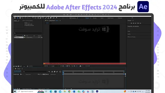 برنامج افترافكت After Effects للكمبيوتر 2024