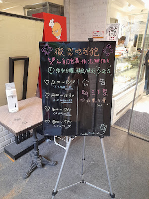 【台北甜點吃到飽】徹思叔叔咖啡廳 Uncle Tetsu’s Café 食記，蛋糕、甜點、拉麵、蛋包飯吃到飽🍰　小黑板