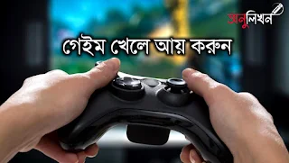 Earn Money by Playing Game