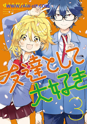 [Manga] 友達として大好き 第01-03巻 [Tomodachi Toshite Daisuki Vol 01-03]