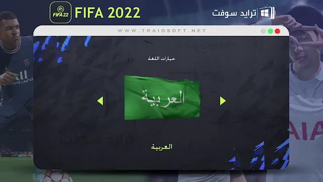 تحميل لعبة فيفا 2022 مهكرة بدون انترنت