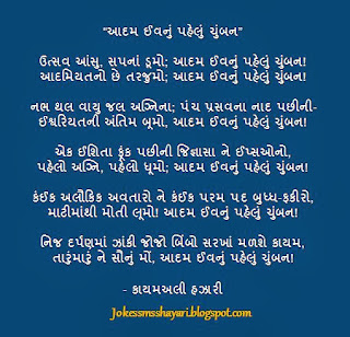 happy kiss day, gujrati sms, gujrati shayari, valentine day sms gujrati, ચુંબન, પ્રેમ