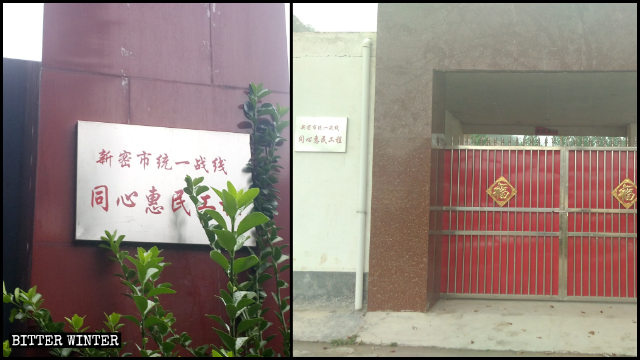 «Fronte Unito della città di Xinmi» è quanto si legge sul cartello all’ingresso dei luoghi di incontro delle Tre Autonomie, riconvertiti in magazzini o in centri di attività culturali