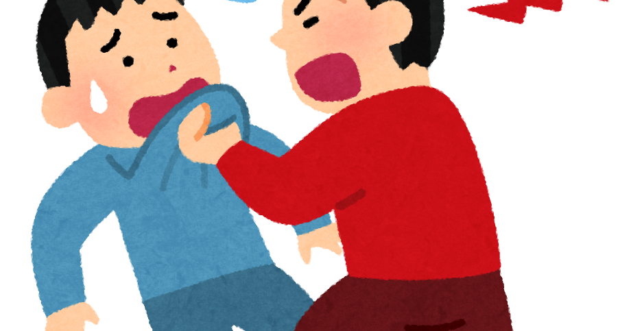 絡む人のイラスト かわいいフリー素材集 いらすとや 絡む人のイラスト かわいいフリー素材集 いらすとや