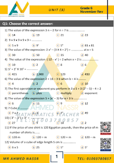 بالإجابات مراجعة ماث للصف السادس أ أحمد نصر mathematics 6 November revision