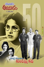 Gundamma Katha (1962)