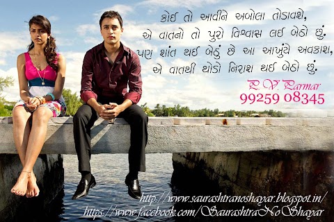 Saurashtra No Shayar: Break Up Gujarati Shayari Wallpaper