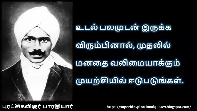 Bharathiyar inspirational quotes in Tamil 54