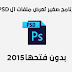 برنامج صغير لعرض ملفات ال PSD بدون فتحها