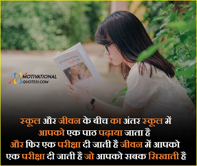 Best Study Motivational Quotes In Hindi