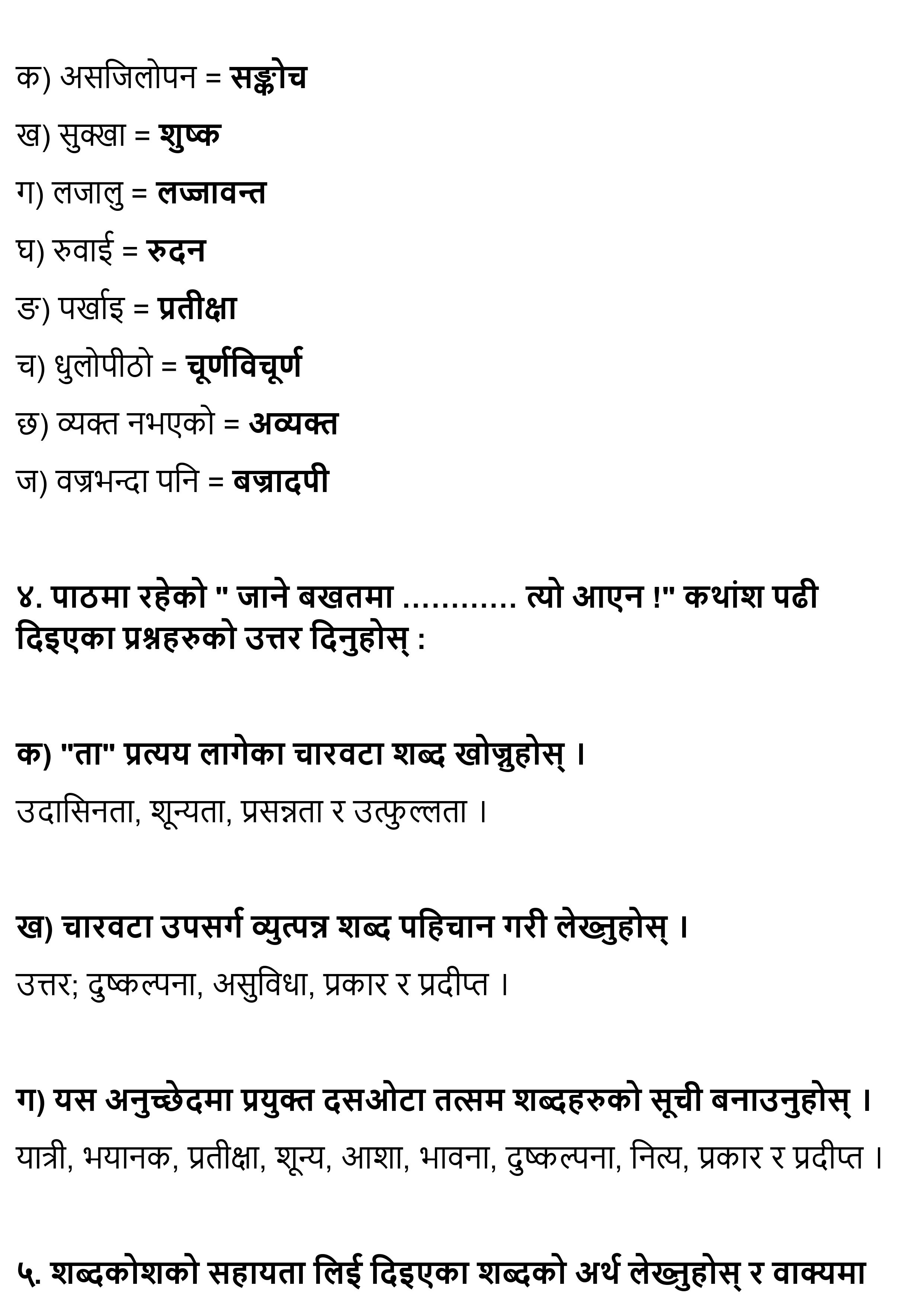 Tyo Feri Farkala Exercise, Summary: Class 11 Nepali Unit 6
