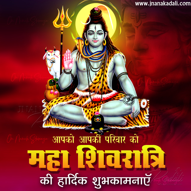 maha sivaraatri greetings in hindi, maha sivaraatri shayari in hindi, lord shiva png images free download, best hindi maha sivaraatri greetings, trending maha sivaraatri quotes greetings free download, maha sivaraatri hindi messages free download, hapy maha sivaraatri quotes wallpapers, best trending maha sivaraatri wallpapers, greetings on maha sivaraatri in hindi, maha sivaratri shayari in hindi, maha sivaratir significance in hindi, maha sivaraatri facebook sharing greetings   