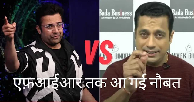 Sandeep Maheshwari Vs Vivek Bindra News