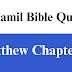 Tamil Bible Quiz Questions and Answers from Matthew Chapter-13