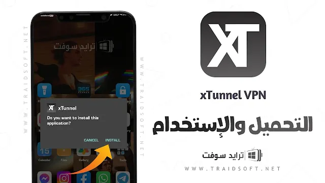 تحميل تطبيق xTunnel VPN مهكر اخر اصدار