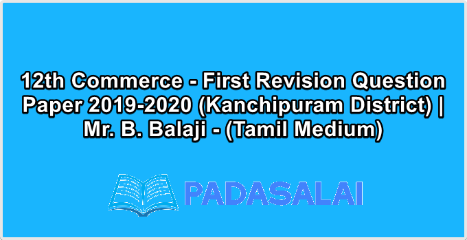 12th Commerce - First Revision Question Paper 2019-2020 (Kanchipuram District) | Mr. B. Balaji - (Tamil Medium)