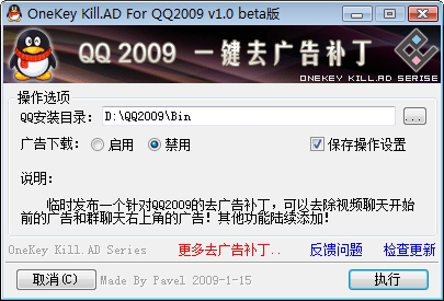QQ2009 去广告
