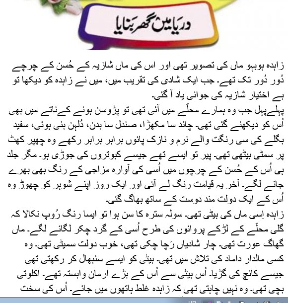 Darya Me Ghar Bana Liya Story in Urdu