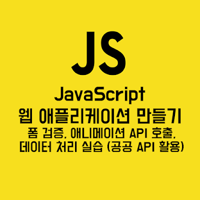 자바스크립트 프로젝트 기초