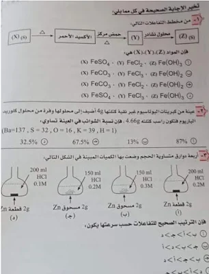 إجابات إمتحان الكيمياء للصف الثالث الثانوي 2022