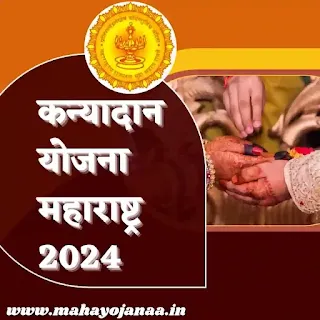 Kanyadan Yojana Maharashtra