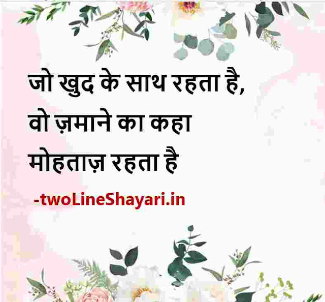 motivational thought of the day in hindi picture, motivational thought of the day in hindi pic download