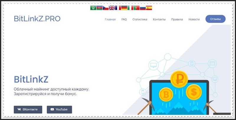 Мошеннический сайт bitlinkz.pro – Отзывы, развод, платит или лохотрон? Мошенники