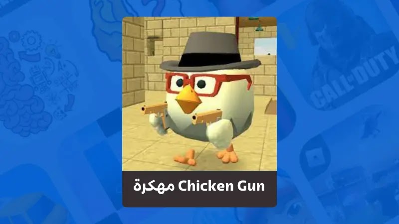 تنزيل لعبة Chicken Gun مهكرة