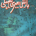 Barish Neri Saheli By Rahat Wafa