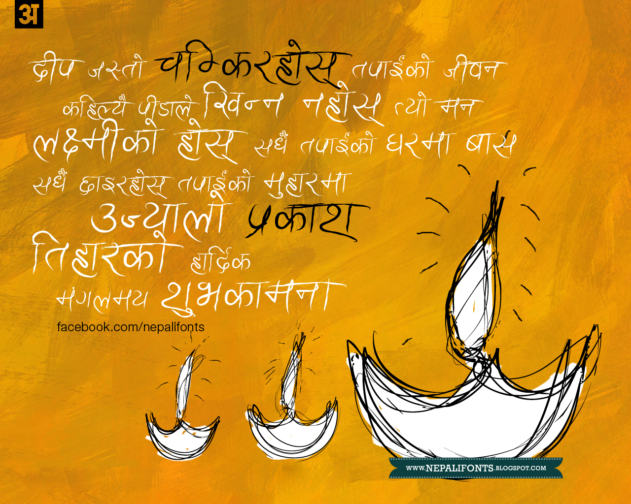 New Nepali Fonts: Happy Deepawali Greetings Wallpapers.. Happy Tihar