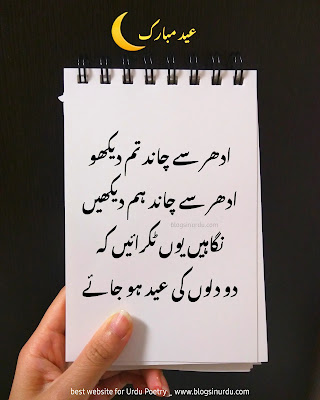 Eid Poetry in Urdu