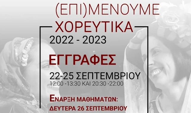 Χορευτική Ομάδα Ερμιόνης