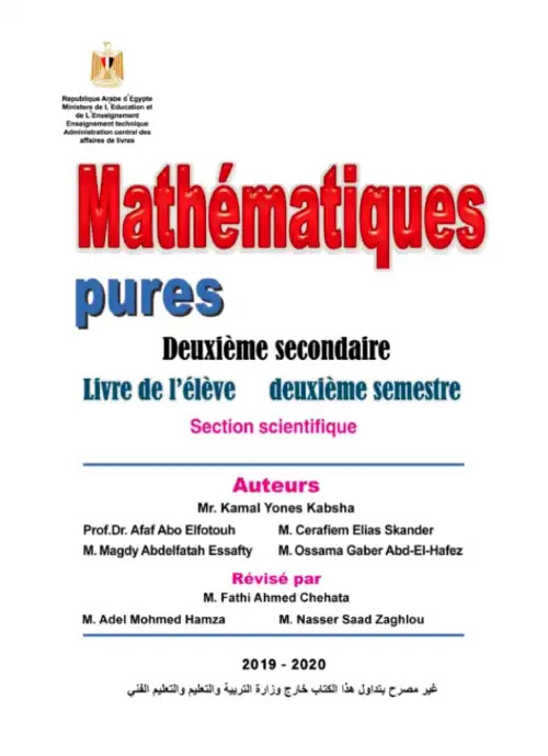 كتاب الوزارة في الرياضيات البحتة لغات باللغة الفرنسية تانية ثانوي الترم الثاني كامل