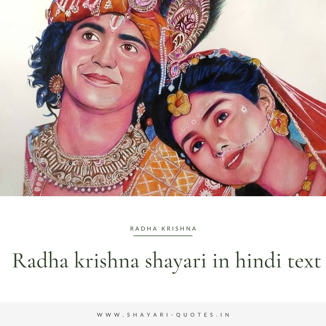 Radha krishna shayari in hindi text