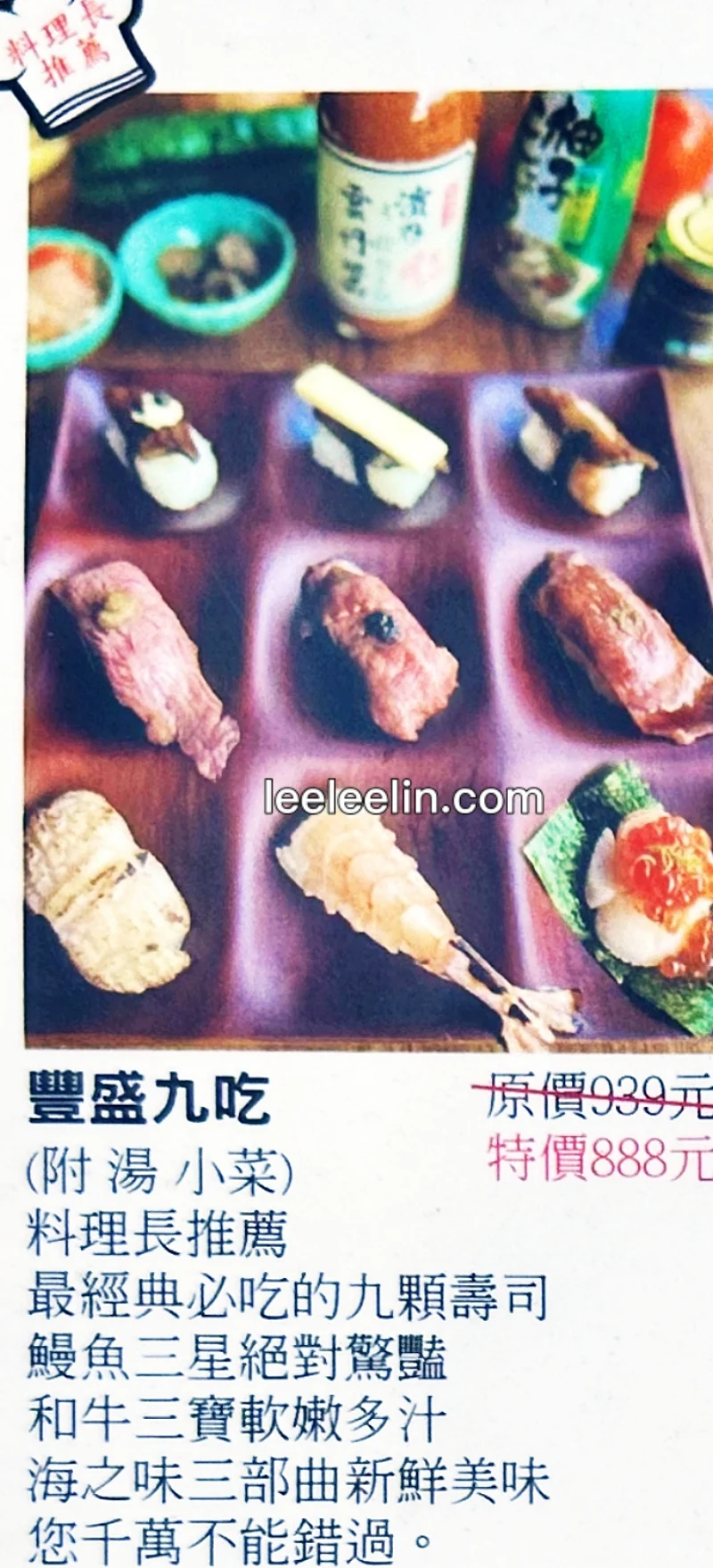 豐藏鰻魚料理專門 菜單MENU（附蔬食）台南保安路美食 放大清晰版詳細分類資訊