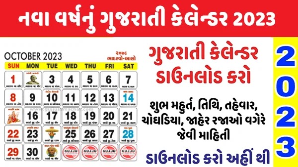 Gujarati Calendar 2023 with tithi