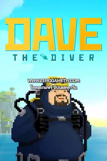 โหลดเกม Dave The Diver