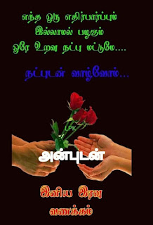 Good Night Whatsapp Status in Tamil, Dp, Images, Quotes, SMS, Wishes Download.