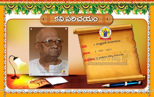 Mullapudi-Venkta-Ramana-Telugu-Kavula-jeevitam-history-in-Telugu-rachanalu-kathalu-kavula-photos-popular-novels-Mullapudi-Venkta-Ramana-Telugu-padylau-kavithalu-hd-wallpapers-greetings-in-Telugu-languages-images-free