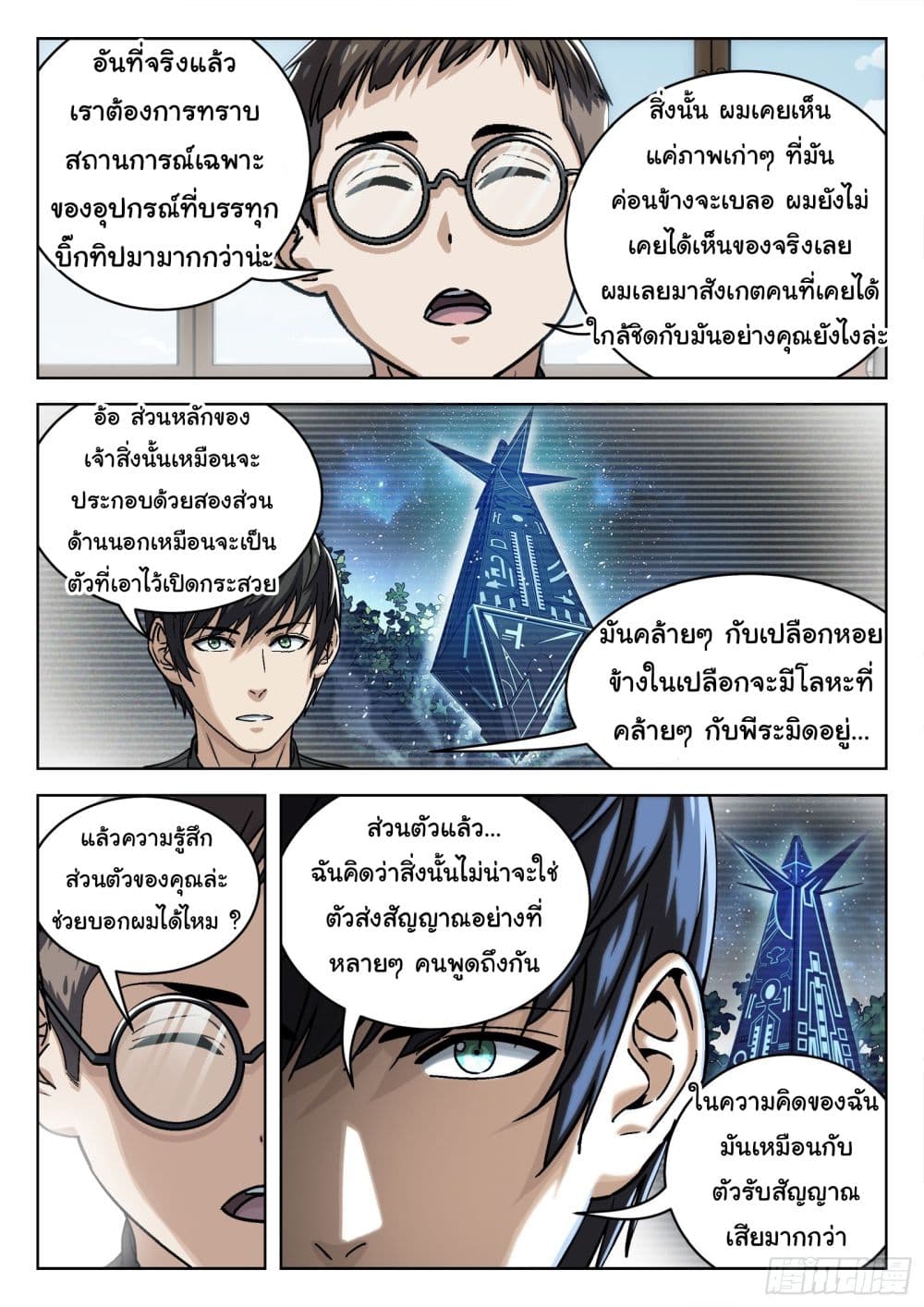 Beyond The Sky ตอนที่ 72