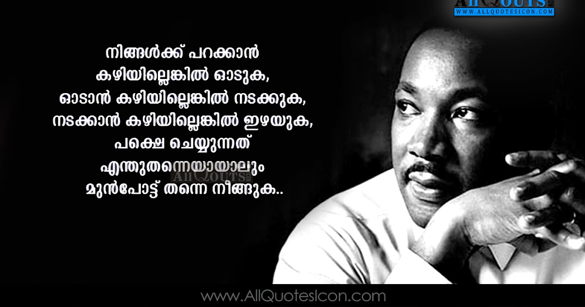 Martin Luther King Quotes in Malayalam HD Wallpapers Best 