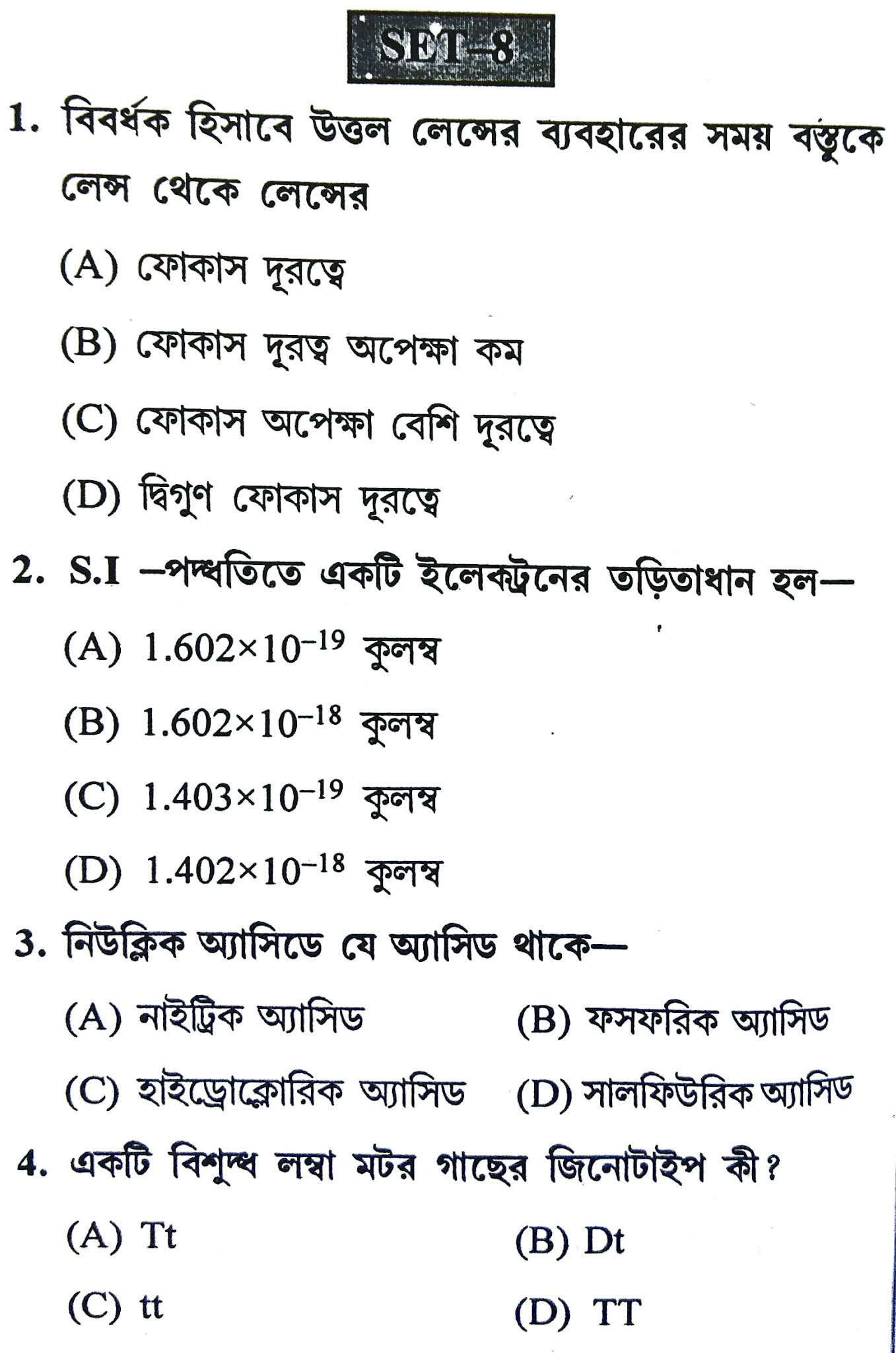 General Science Set-8 || WBCS Notebook