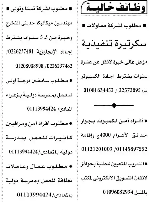 اعلانات وظائف أهرام الجمعة اليوم 9/6/2023