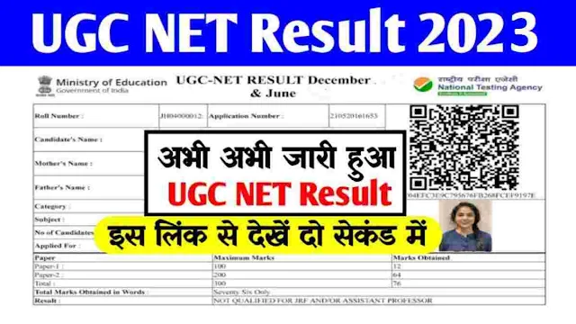 UGC NET Result 2023 Direct link