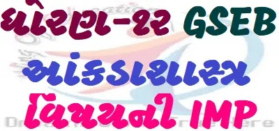 Std-12 Statistics Subject Imp For Gujarati Medium