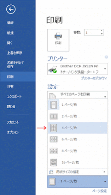 １枚に何ページ印刷するかのリスト