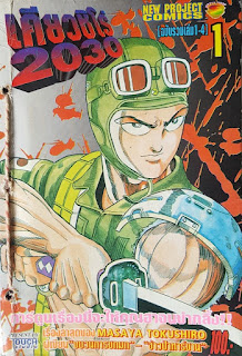 Kyoushirou 2030 เคียวชิโร่ 2030 PDF เคียวชิโร่ 2030 PDF