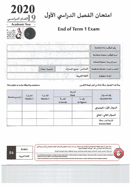 امتحان في اللغة العربية للصف السادس نهاية الفصل الاول 2019-2020