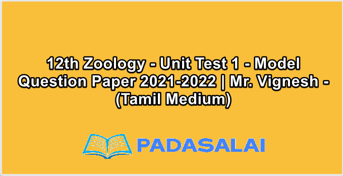 12th Zoology - Unit Test 1 - Model Question Paper 2021-2022 | Mr. Vignesh - (Tamil Medium)